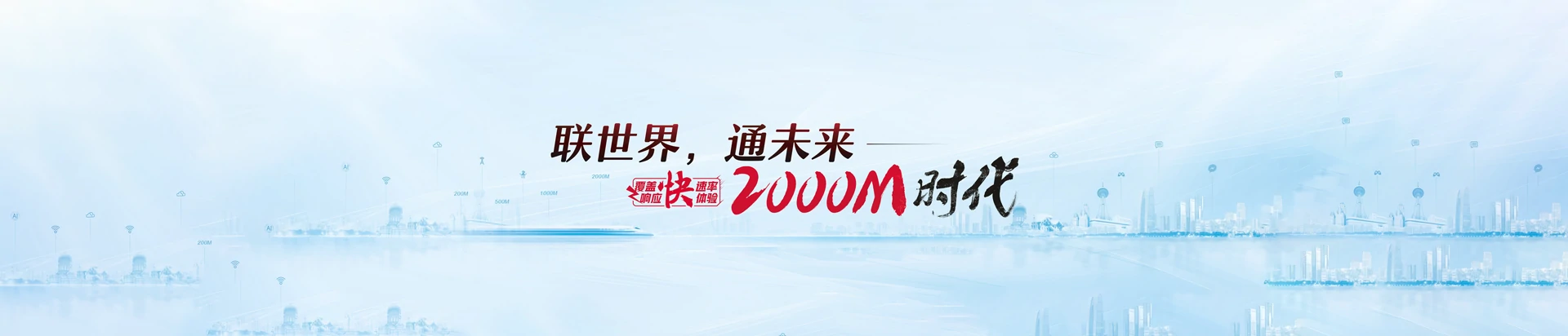 营根联通宽带