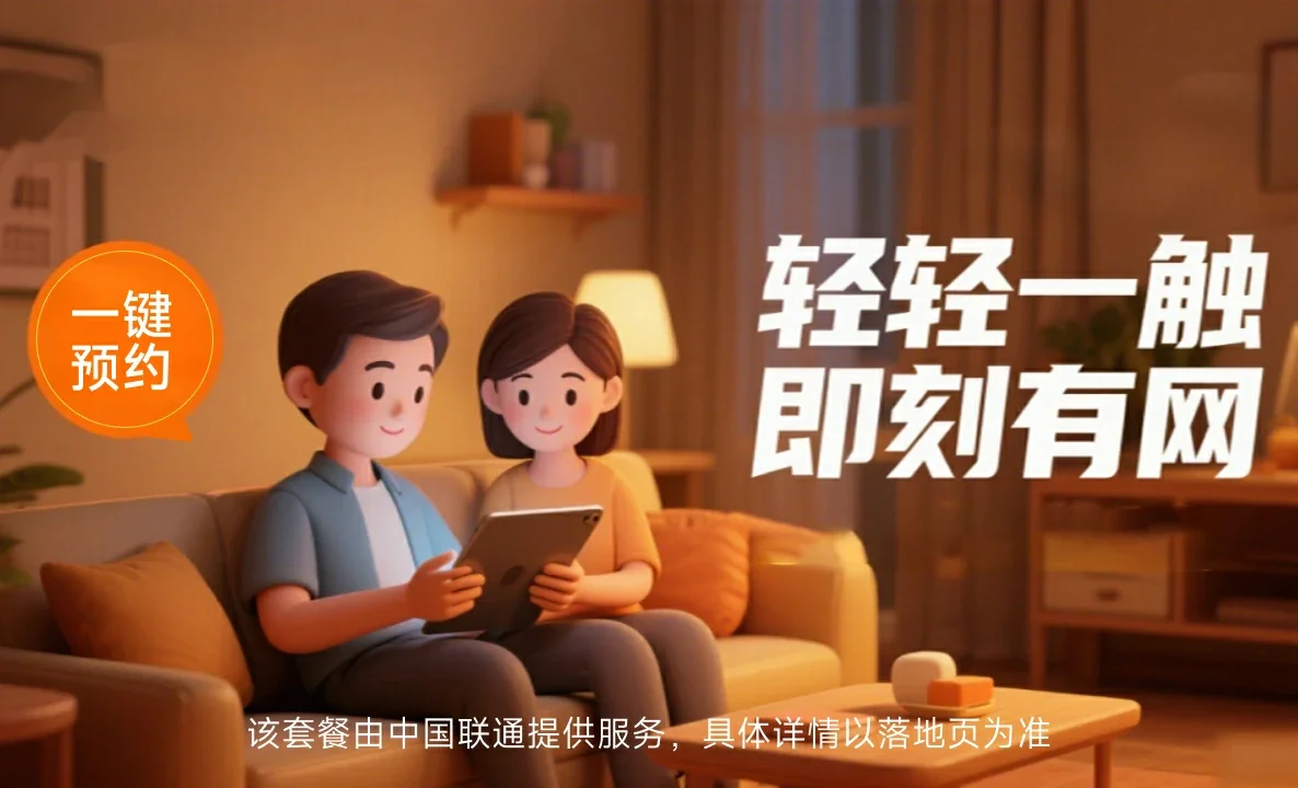 营根中国联通