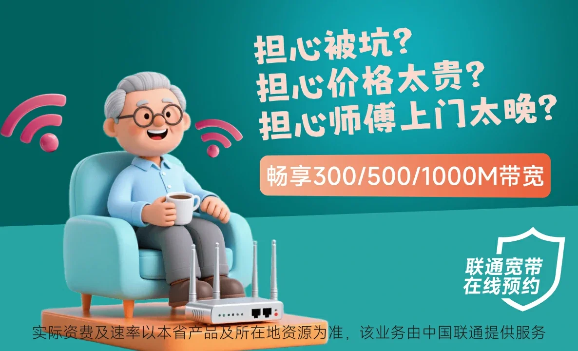营根中国联通